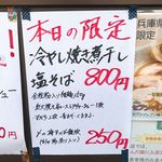 らーめん専門 和海 - 