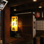 丁子庵 - 本館