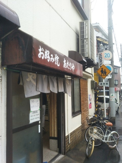 あたりや 千鳥橋 お好み焼き 食べログ