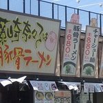 藤崎奈々子は豚骨ラーメン - 