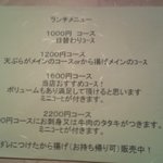 母屋 - ランチメニュー