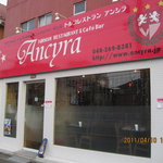 トルコレストラン Ancyra - 