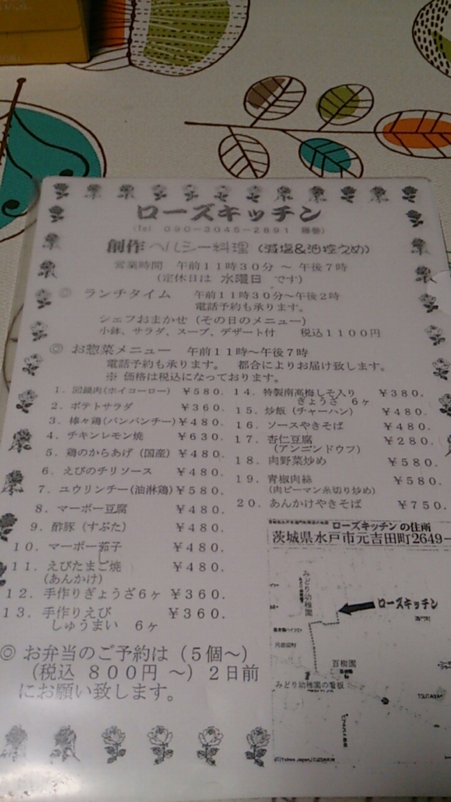 ローズキッチン name=