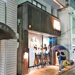 麺屋 らいこう - 