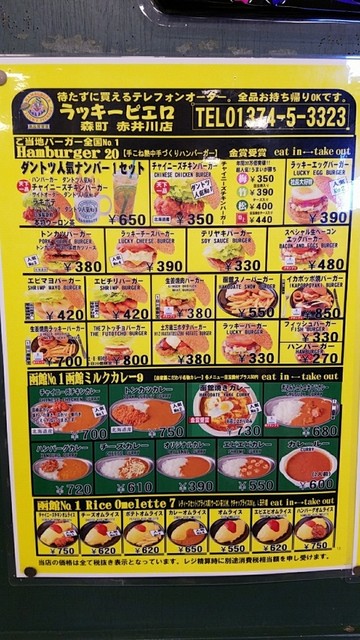 何度食べても美味しい By S0930 ラッキーピエロ 森町赤井川店 赤井川 ハンバーガー 食べログ