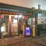 古酒屋 - 店舗外観