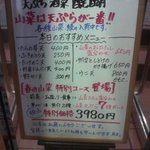 天ぷら　酒菜　醍醐 - 山菜特別コースの紹介看板★