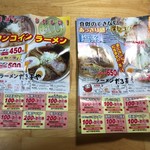 ラーメンだるまや - 最強のクーポン券