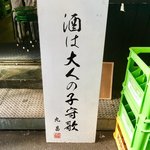 もつ焼き丸昌 - 