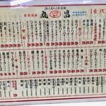 もつ焼き丸昌 - 