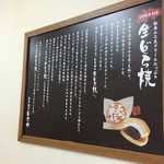 どら焼のどらや - どらやの説明