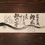 にょろ助 瓢六亭 - メニュー