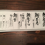 にょろ助 瓢六亭 - メニュー