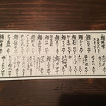 にょろ助 瓢六亭 - メニュー