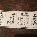 にょろ助 瓢六亭 - メニュー