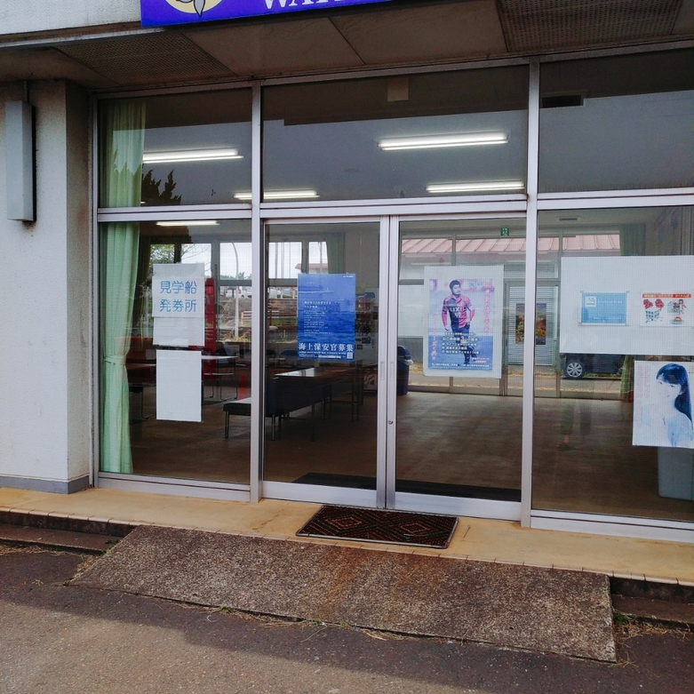 鹿島港内一周見学船 ユーリカ号 待合室 売店 name=