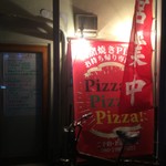 ピッザピッザピッザ - 