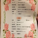 中国菜館 あんずの花 - (メニュー)華／蘭