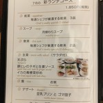 中国菜館 あんずの花 - (メニュー)7月の彩ランチコース