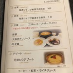 中国菜館 あんずの花 - (メニュー)おすすめランチコース