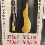 中国菜館 あんずの花 - (メニュー)ボッテガ プロセッコ