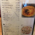 中国菜館 あんずの花 - (メニュー)メニュー⑥