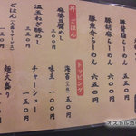 元祖山口らーめん 渾身の一杯 - 