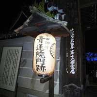 建仁寺 祇園 丸山 - 青蓮院門跡
