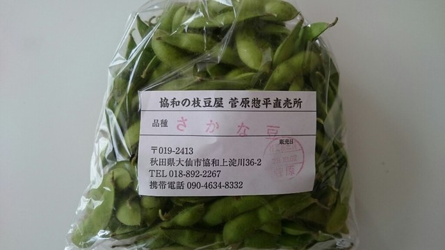協和の枝豆屋　ソウヘイ（協和の枝豆屋　菅原惣平直売所） - 羽後境（その他）