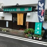 嘉泉手打ち蕎麦 前田屋分店 - 