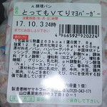 ディオ - てりマヨバーガー 商品ラベル(2017.10.02)