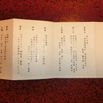 みやじまの宿 岩惣 - 献立表