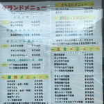 浜松トラックステーション 食堂 - 