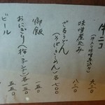 手打うどん 牛コロ 宮内 - 温かいメニュー、冷たいメニューは写っておらず残念