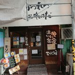 "しんみち通り"直ぐに、店舗はあった。