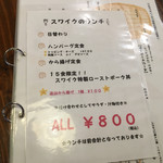 Suwaiku - ランチはALL800円