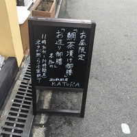 和彩厨房 KATURA - 