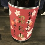 日本酒バル カトヤ - 