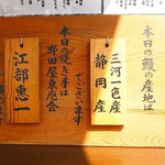 入谷鬼子母神門前のだや - 産地と焼き手の札がプライド感じます❢