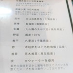 Sagamihara 欅 - 煮干しは千葉産以外も使うことがあるみたい。