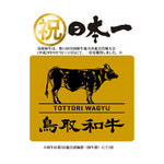 Tottori wagyuu orein 55 itougai semmon ten sumibiyakiniku sankouen - 