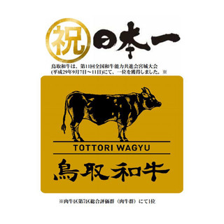 Amazing melt in the mouth! What is “Tottori Wagyu” that even women will fall in love with once they try it? ?