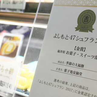 菓子処安価堂_1