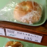 オオクラベーカリー - かぼちゃあんぱん135円