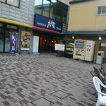 大戸屋 - 