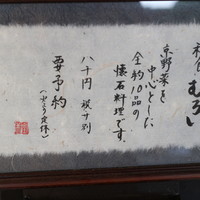 むろい - 