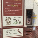 伽哩本舗 - 階段を登って二階にお店があります。