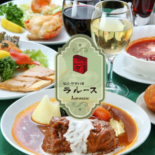 コース一覧 : ロシヤ料理 ラルース （Larousse） - 浅草（つくばEXP
