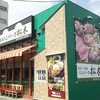 ステーキハウス松木 東浦和店