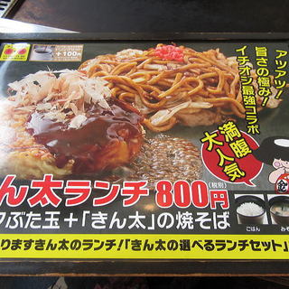 きん太ランチ864円 ご飯お替り自由 うまい 安い ᵔ ᵔ By お京 きん太 京都桂店 桂 お好み焼き 食べログ
